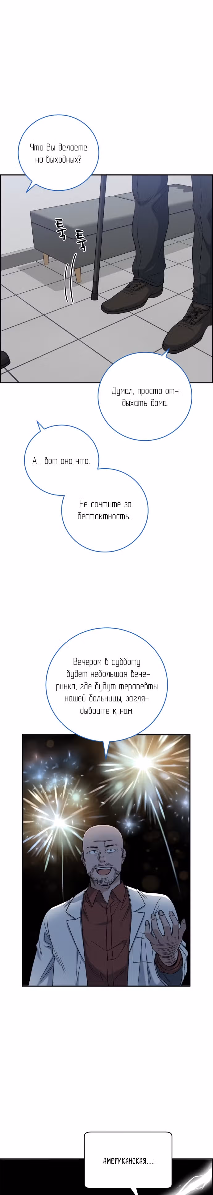 Доктор с системой искусственного интеллекта — Том 2 · Глава 68, страница 12