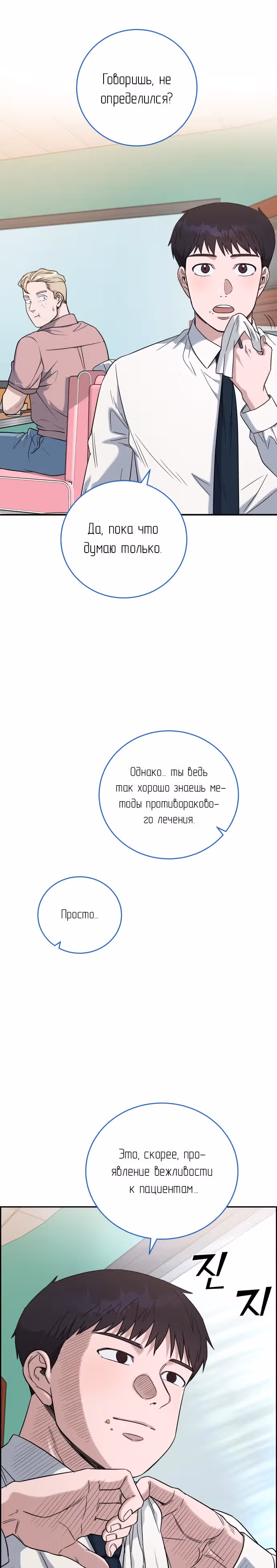 Доктор с системой искусственного интеллекта — Том 2 · Глава 68, страница 19