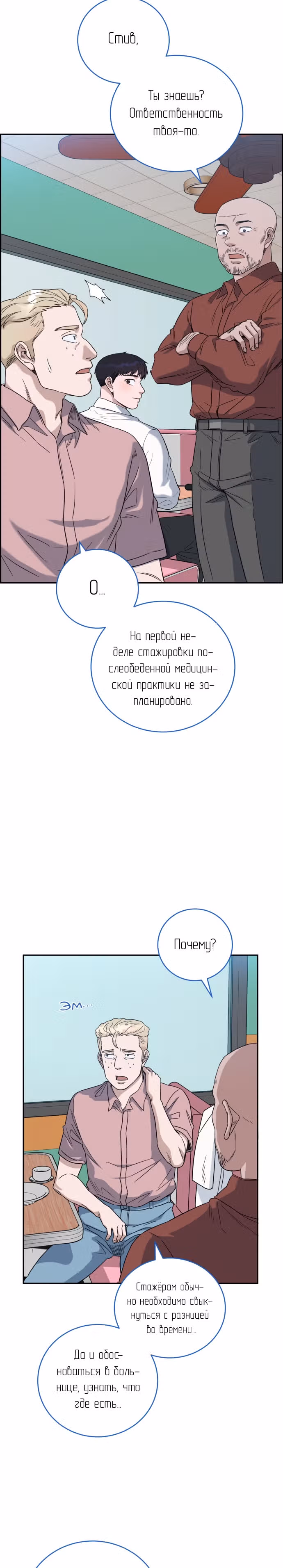 Доктор с системой искусственного интеллекта — Том 2 · Глава 68, страница 23