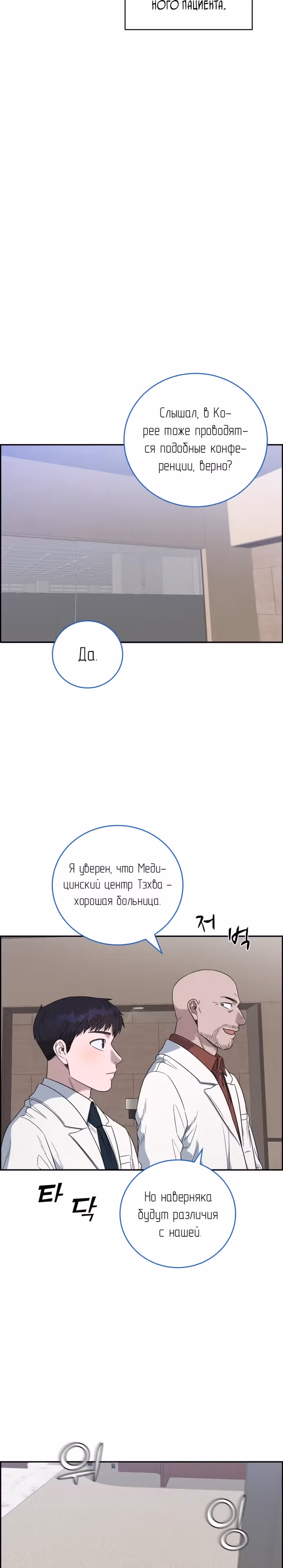 Доктор с системой искусственного интеллекта — Том 2 · Глава 68, страница 26