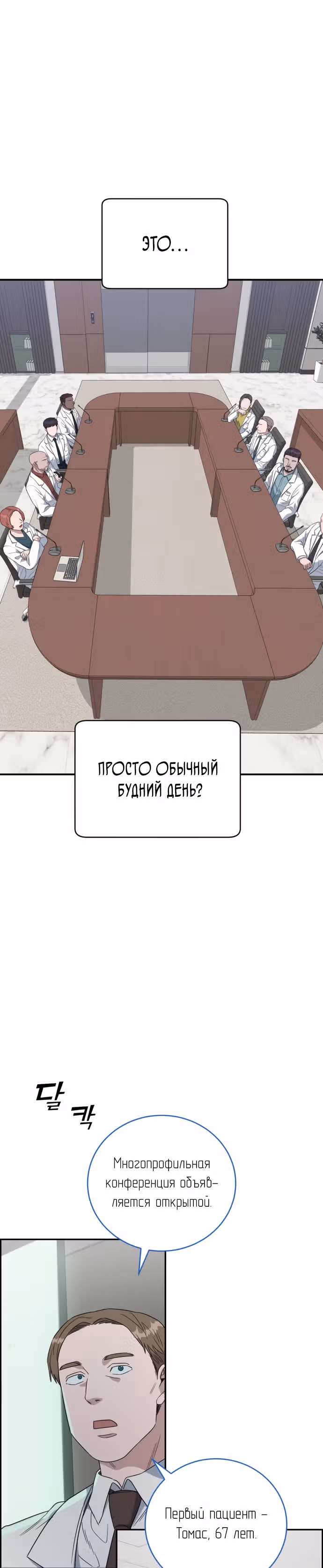 Доктор с системой искусственного интеллекта — Том 2 · Глава 68, страница 30