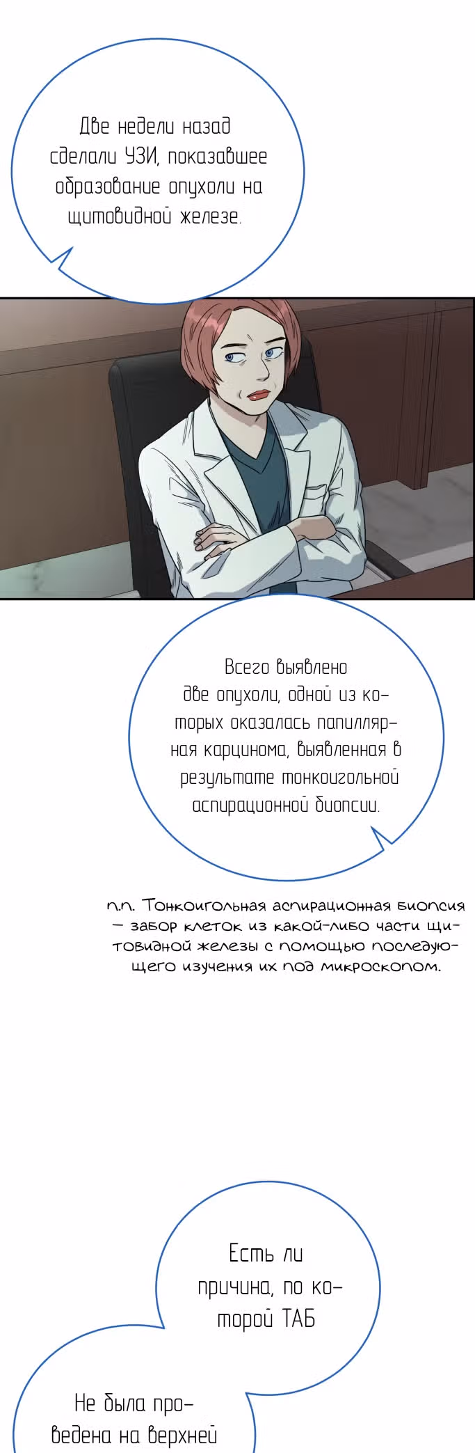 Доктор с системой искусственного интеллекта — Том 2 · Глава 68, страница 36