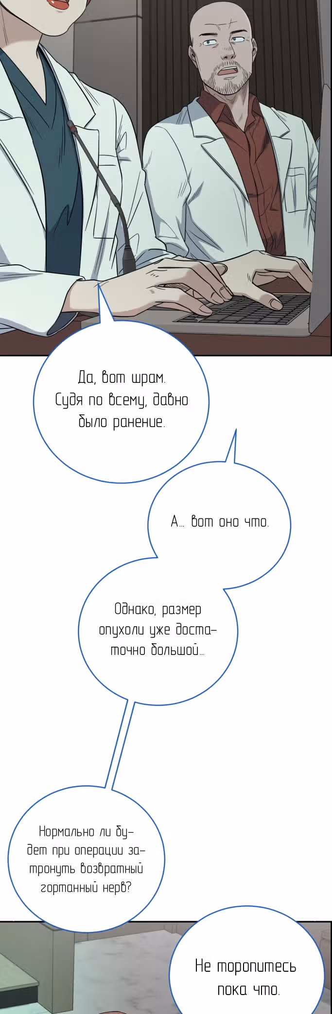 Доктор с системой искусственного интеллекта — Том 2 · Глава 68, страница 38
