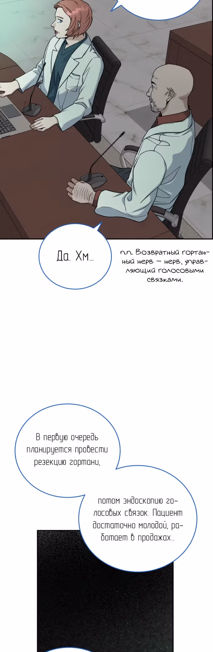 Доктор с системой искусственного интеллекта — Том 2 · Глава 68, страница 39