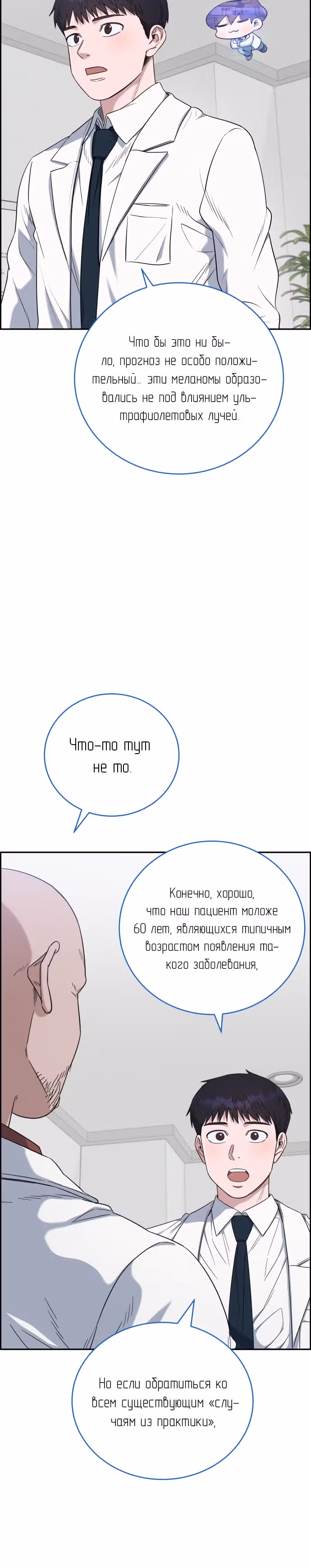 Доктор с системой искусственного интеллекта — Том 2 · Глава 68, страница 6