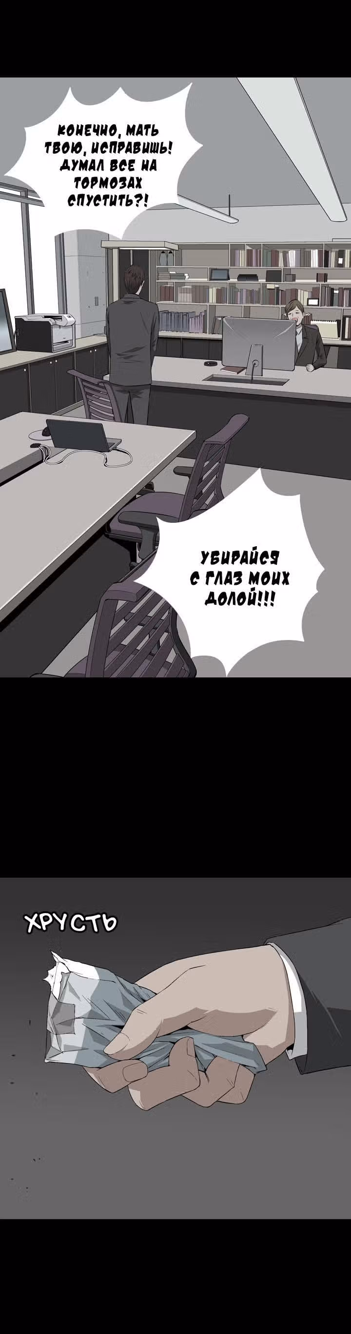 Улей — Том 1 · Глава 19, страница 22