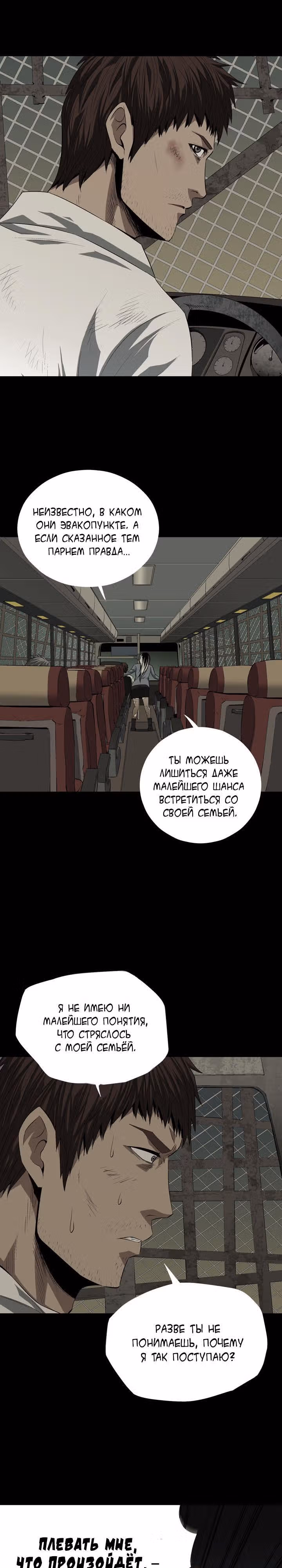 Улей — Том 1 · Глава 19, страница 5