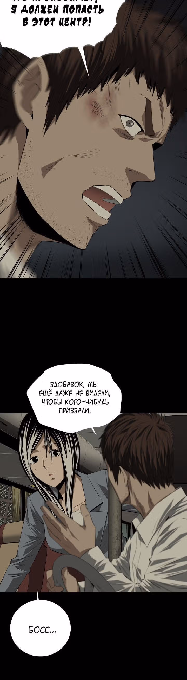 Улей — Том 1 · Глава 19, страница 6