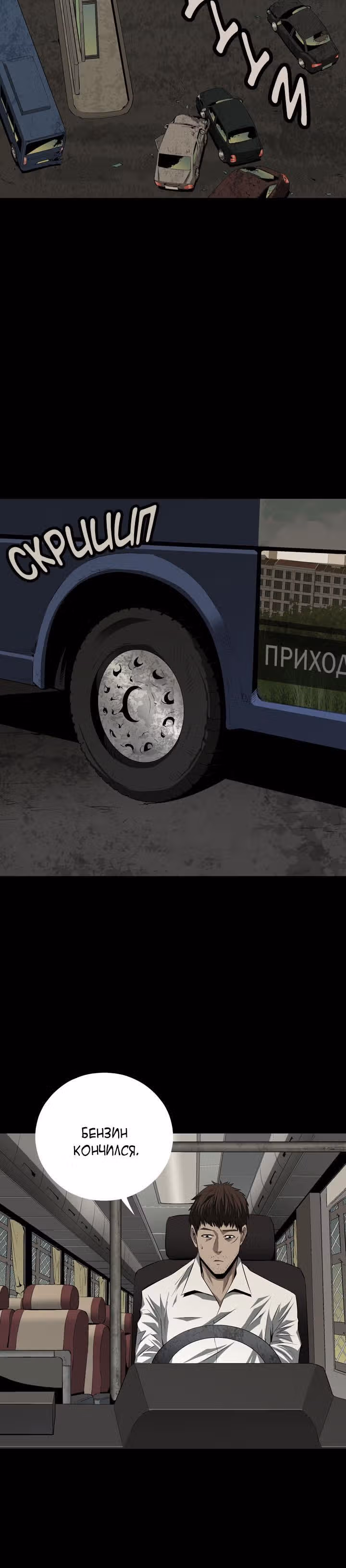 Улей — Том 1 · Глава 19, страница 10