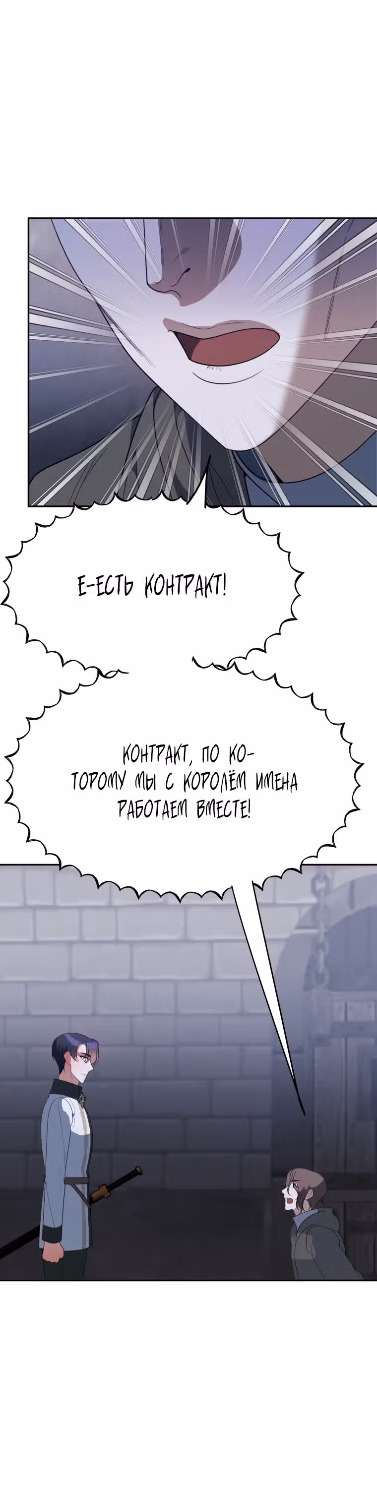 Остался лишь один шаг до счастливой жизни — Том 2 · Глава 73, страница 10