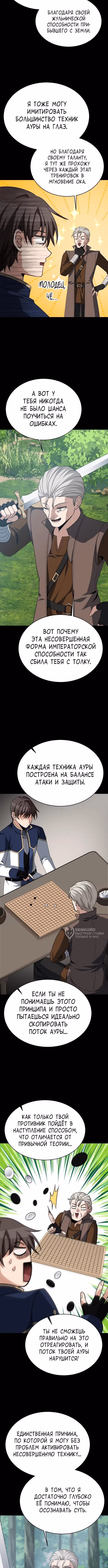 Вновь призванный в другой мир — Том 1 · Глава 136, страница 6