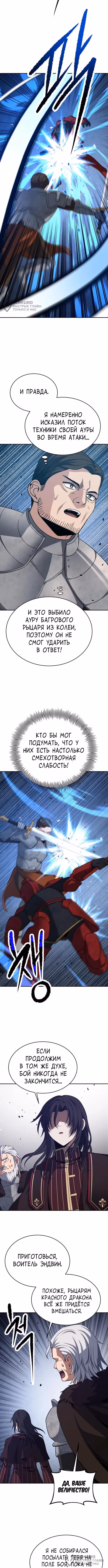 Вновь призванный в другой мир — Том 1 · Глава 136, страница 8