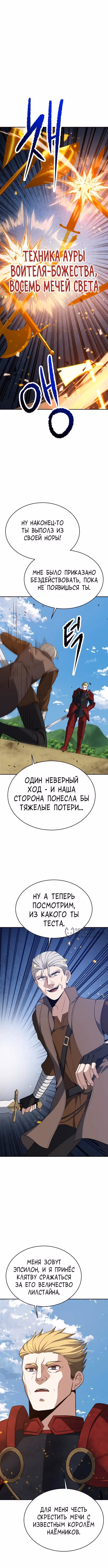 Вновь призванный в другой мир — Том 1 · Глава 136, страница 10