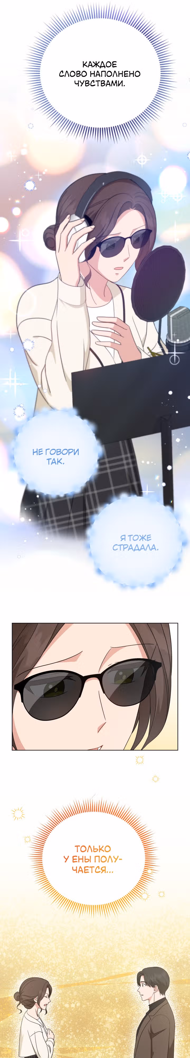 Моя дочка музыкальный гений — Том 1 · Глава 79, страница 21