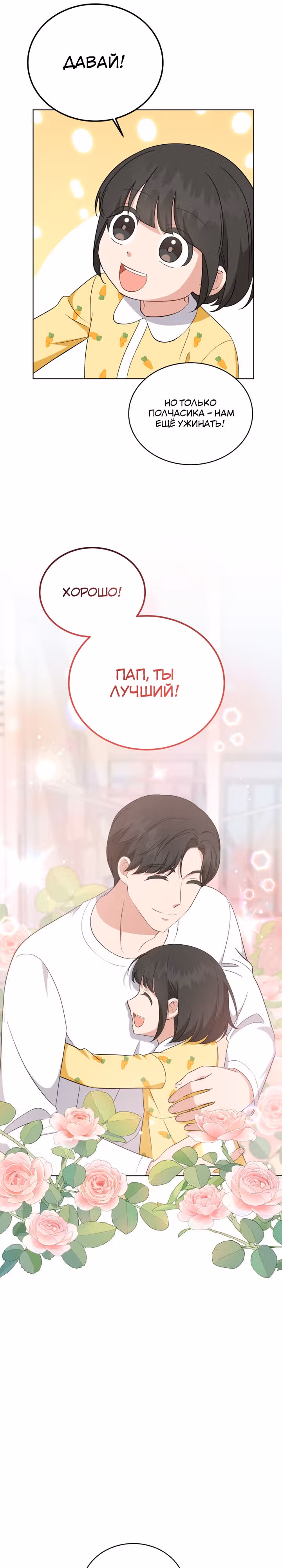 Моя дочка музыкальный гений — Том 1 · Глава 79, страница 7