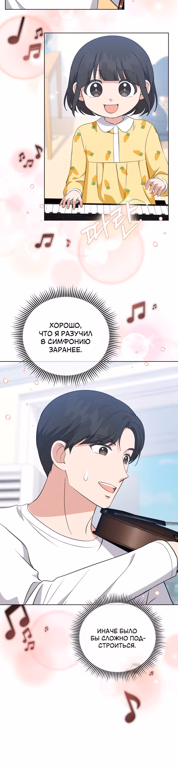 Моя дочка музыкальный гений — Том 1 · Глава 79, страница 9