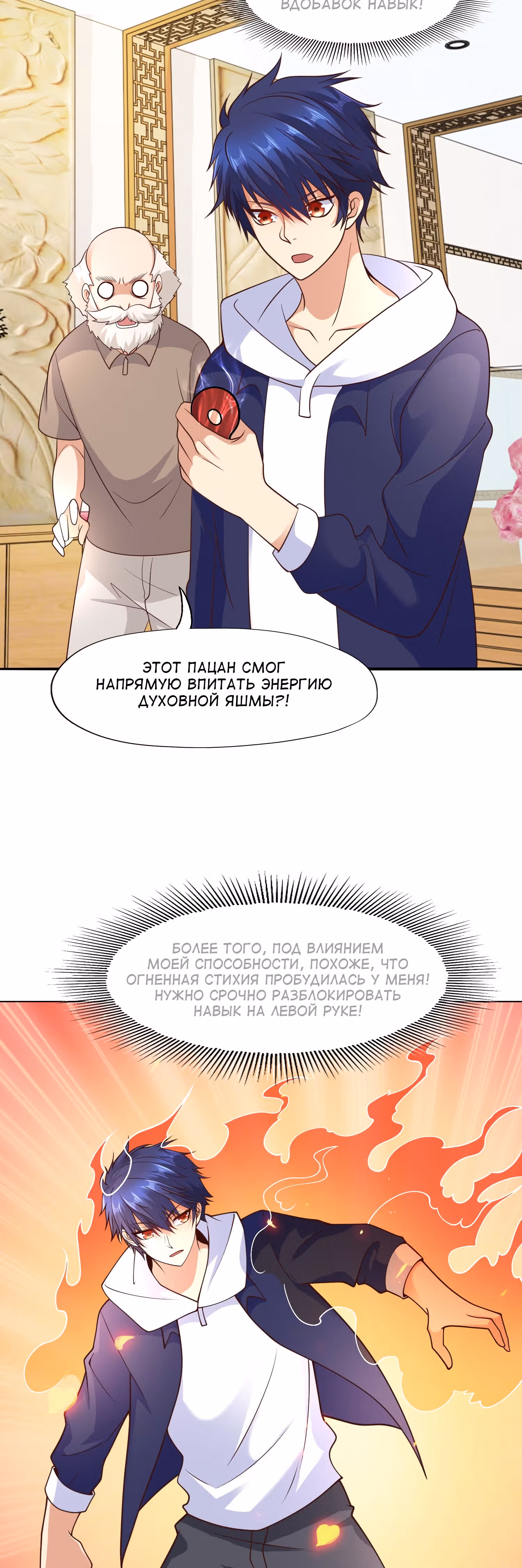 Поцелуй, даровавший SSS-Ранг — Том 1 · Глава 12, страница 30