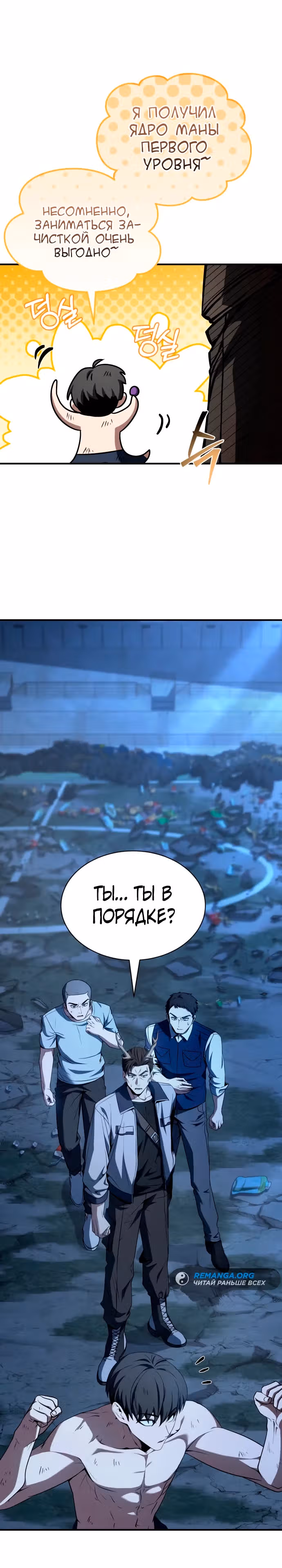 Собиратель навыков — Том 1 · Глава 4, страница 15