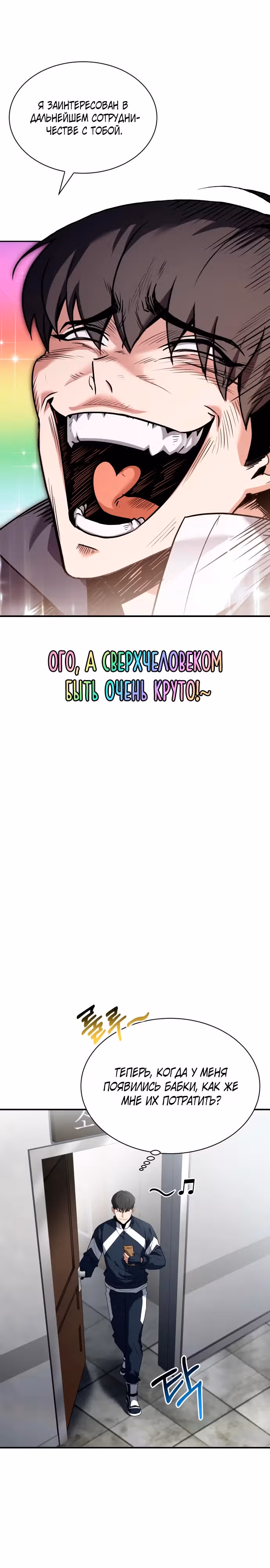 Собиратель навыков — Том 1 · Глава 4, страница 26