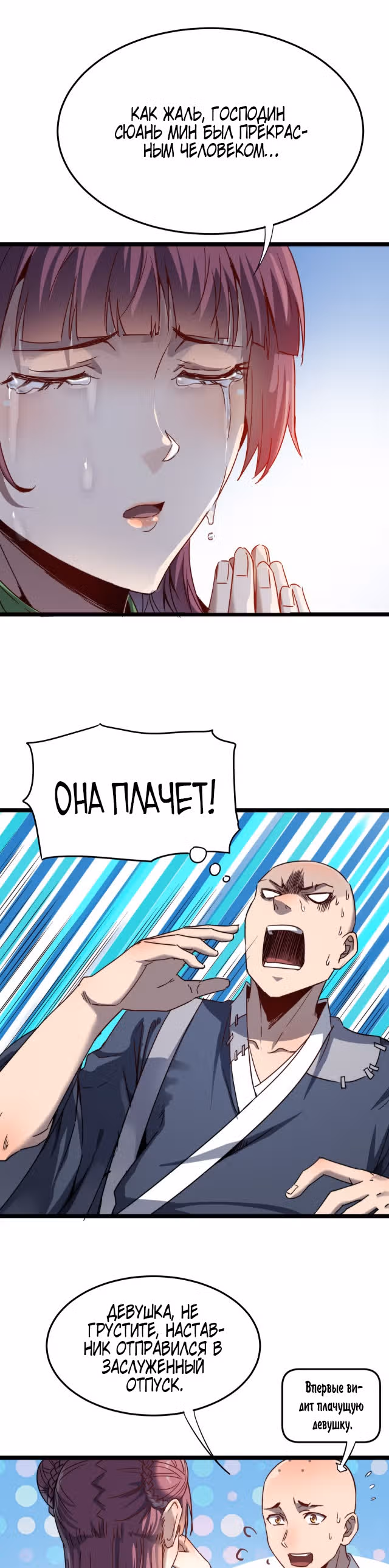 Я создам самый сильный храм в другом мире! — Том 1 · Глава 4, страница 32