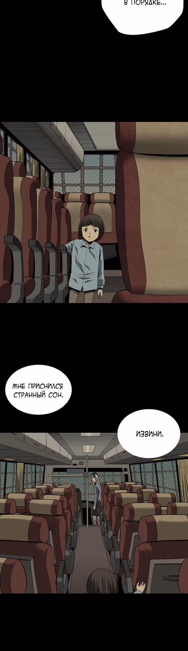 Улей — Том 1 · Глава 20, страница 2
