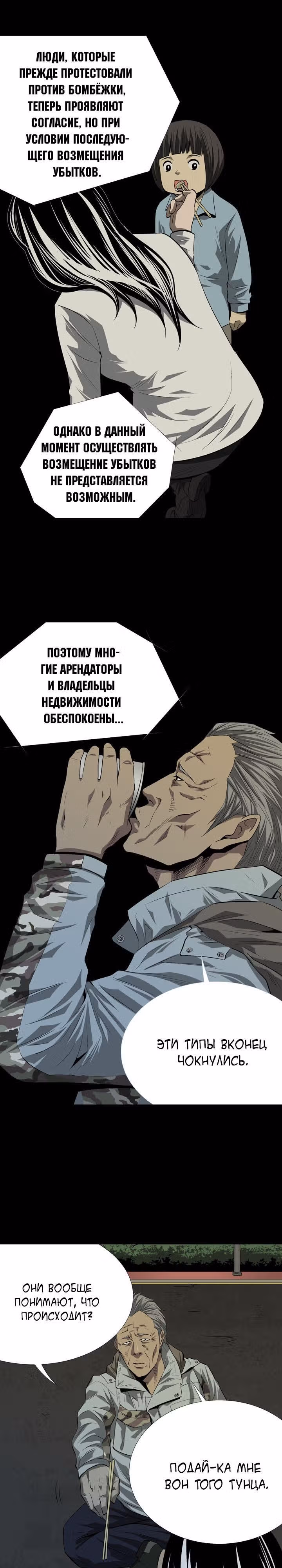Улей — Том 1 · Глава 20, страница 13
