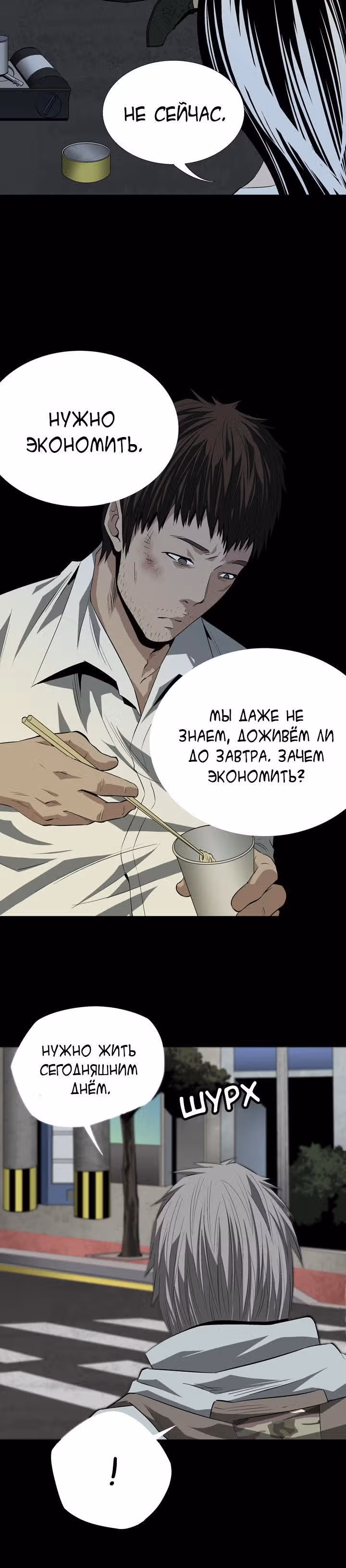 Улей — Том 1 · Глава 20, страница 14