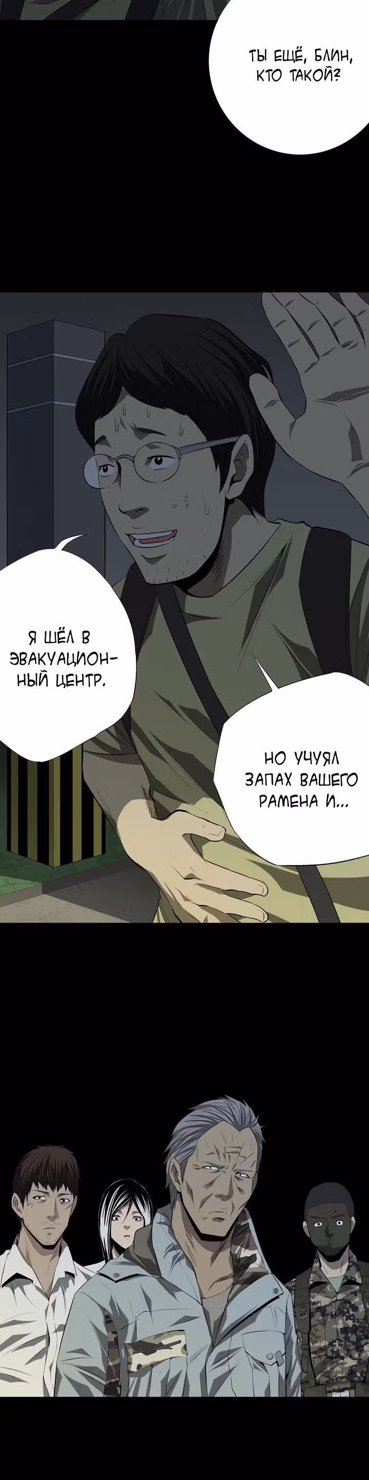 Улей — Том 1 · Глава 20, страница 16