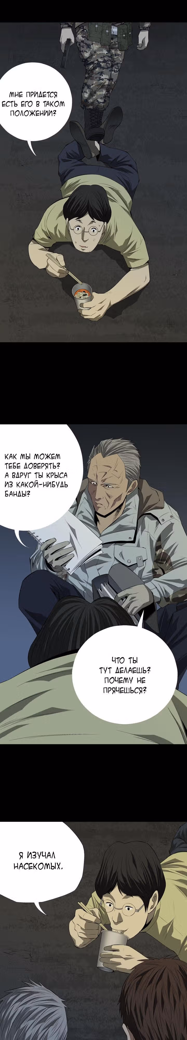 Улей — Том 1 · Глава 20, страница 17