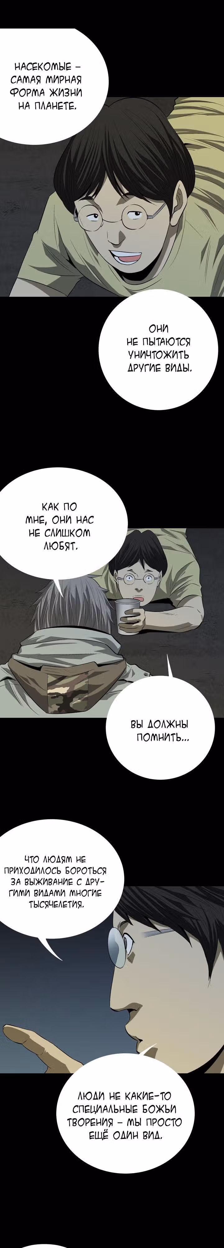 Улей — Том 1 · Глава 20, страница 21