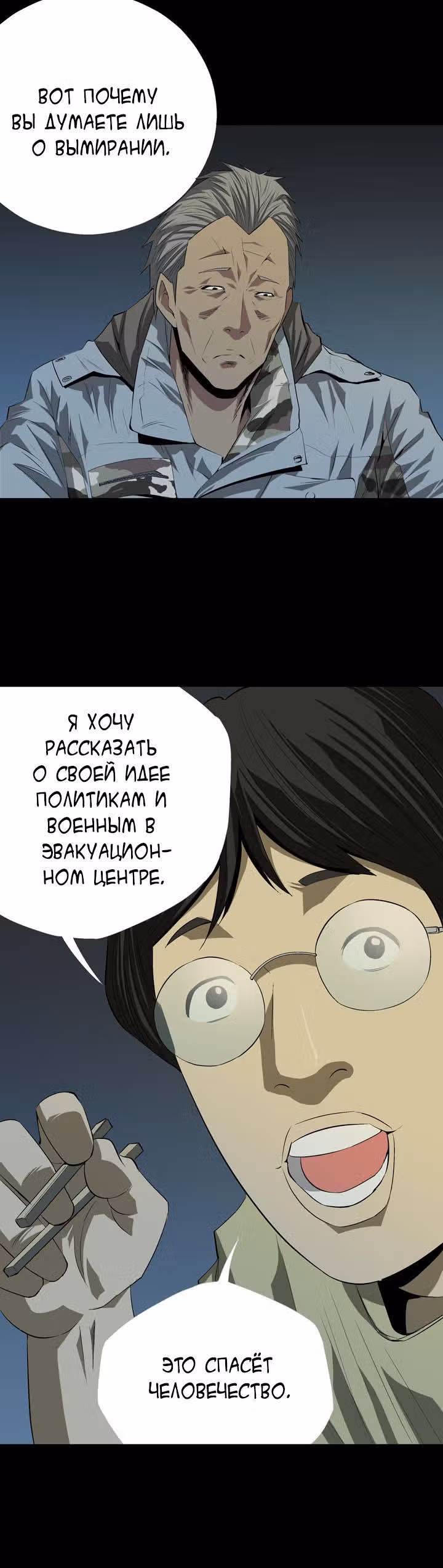Улей — Том 1 · Глава 20, страница 22