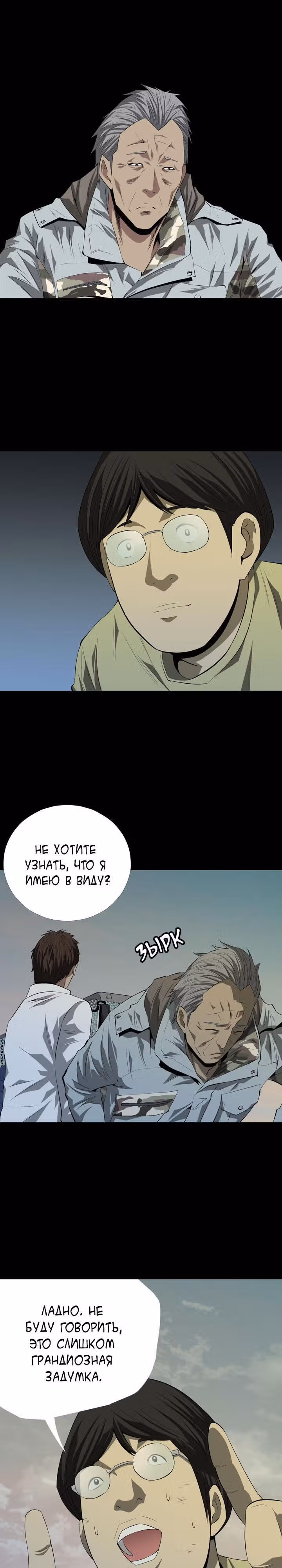 Улей — Том 1 · Глава 20, страница 23