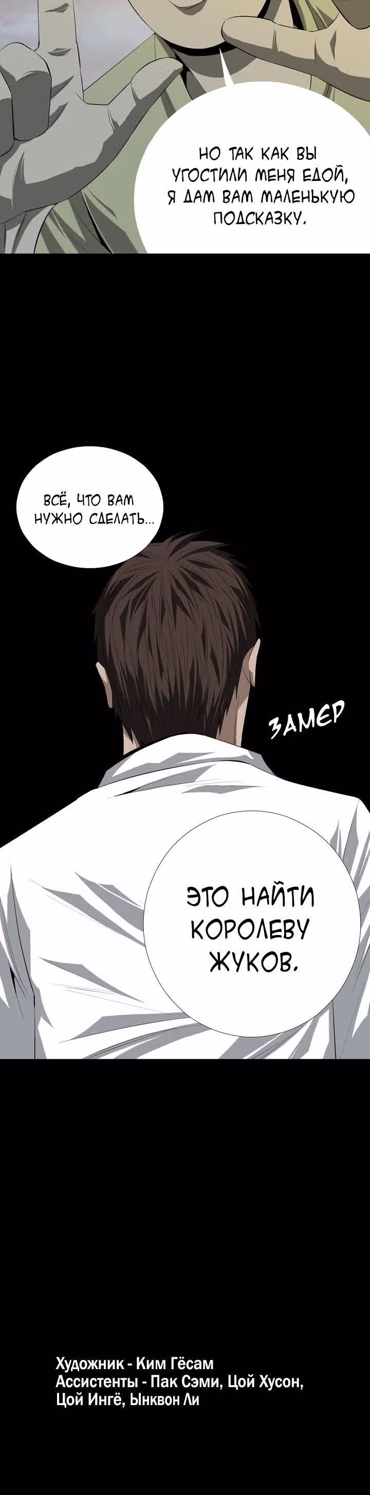 Улей — Том 1 · Глава 20, страница 24