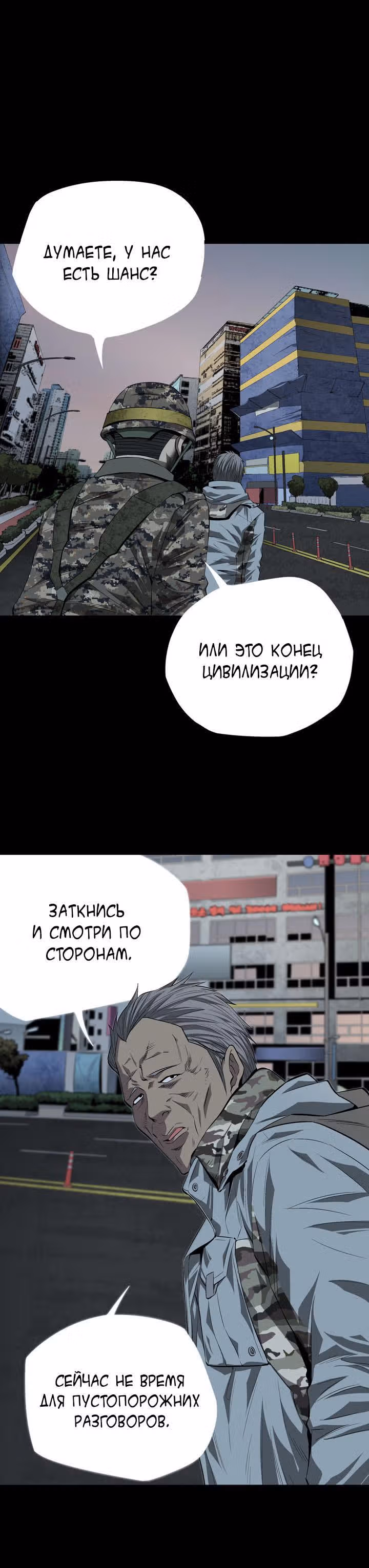 Улей — Том 1 · Глава 20, страница 4