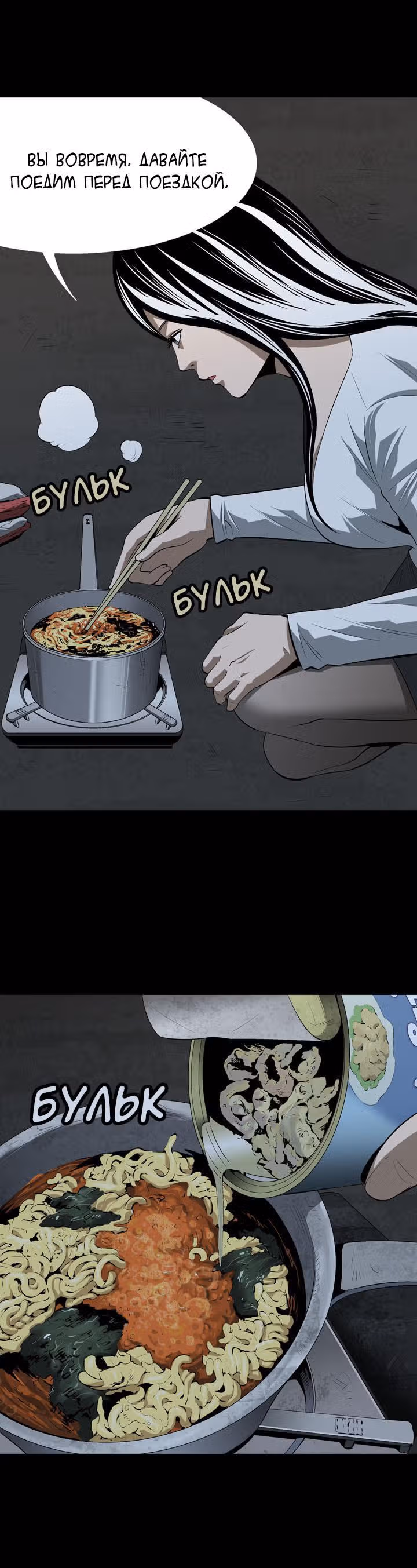 Улей — Том 1 · Глава 20, страница 8