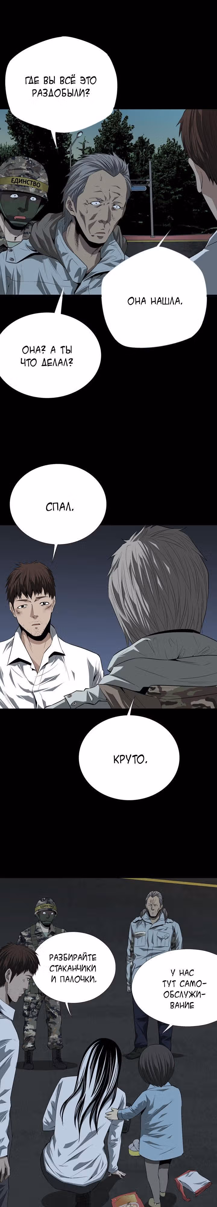 Улей — Том 1 · Глава 20, страница 9