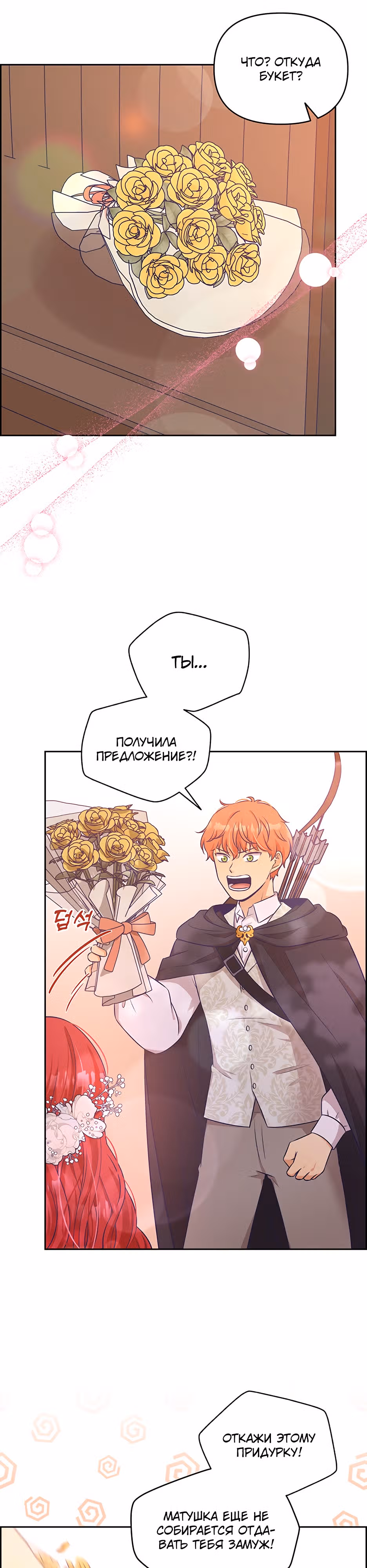 Я перевоспитала злодея — Том 1 · Глава 2, страница 31