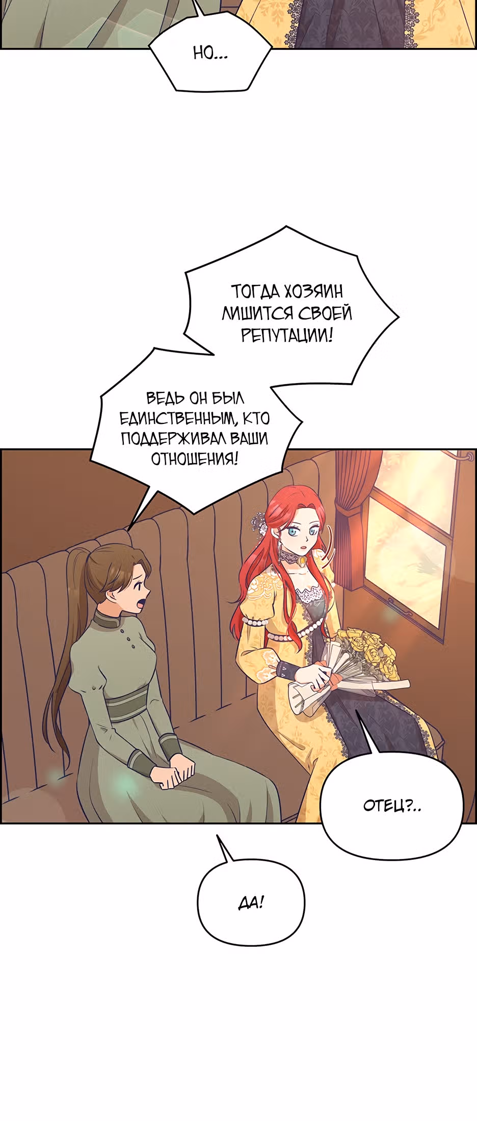 Я перевоспитала злодея — Том 1 · Глава 2, страница 8