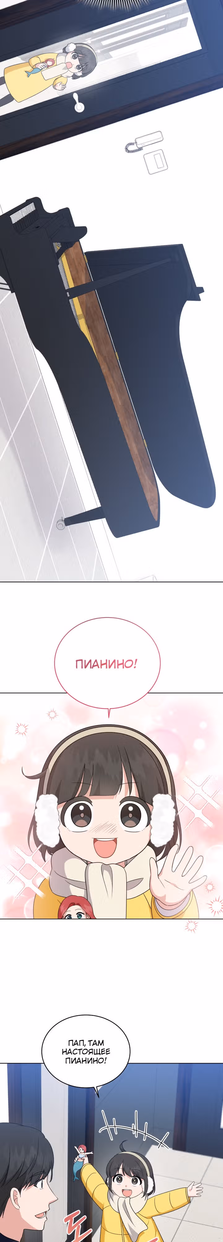 Моя дочка музыкальный гений — Том 1 · Глава 80, страница 20