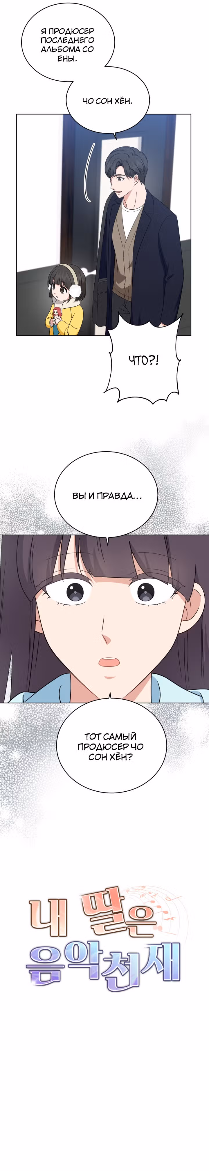 Моя дочка музыкальный гений — Том 1 · Глава 80, страница 22