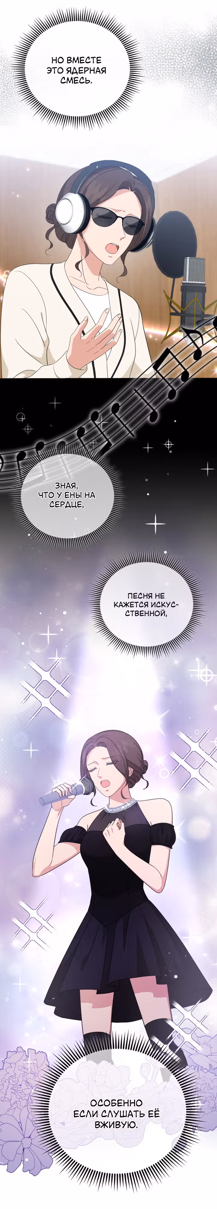 Моя дочка музыкальный гений — Том 1 · Глава 80, страница 4