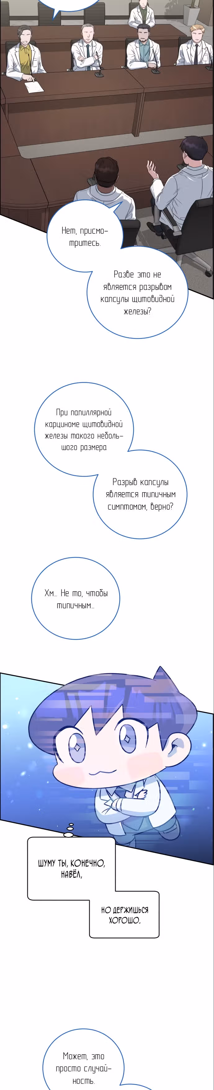 Доктор с системой искусственного интеллекта — Том 2 · Глава 69, страница 15