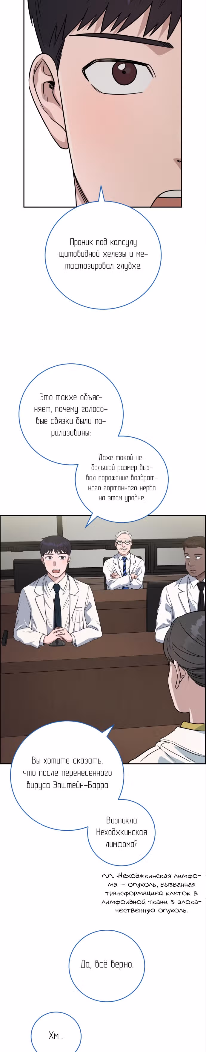 Доктор с системой искусственного интеллекта — Том 2 · Глава 69, страница 17