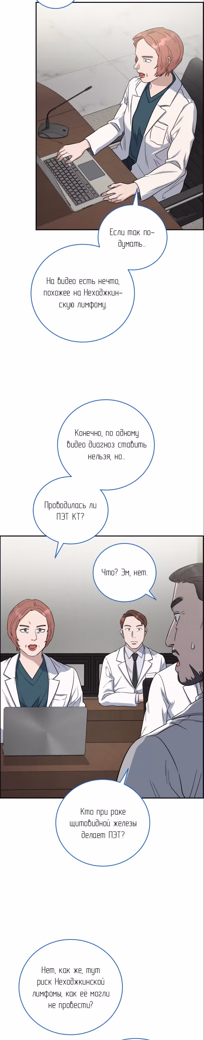 Доктор с системой искусственного интеллекта — Том 2 · Глава 69, страница 18