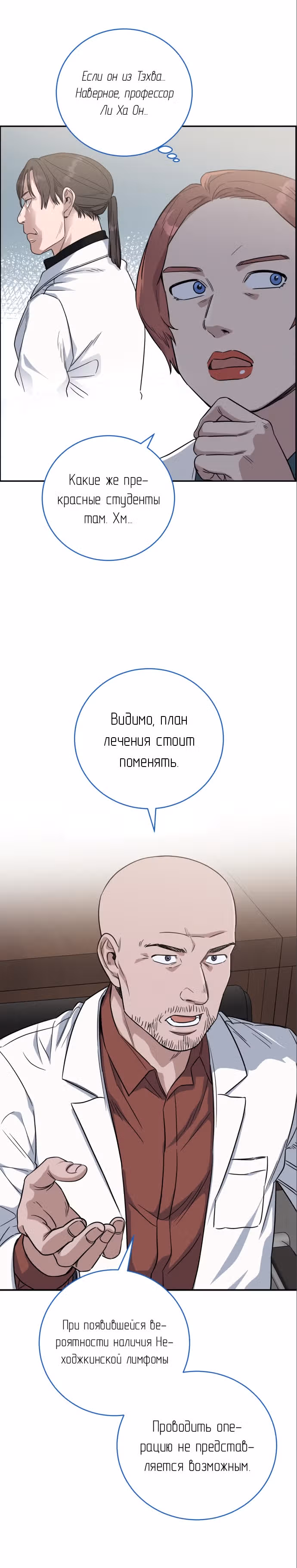 Доктор с системой искусственного интеллекта — Том 2 · Глава 69, страница 21