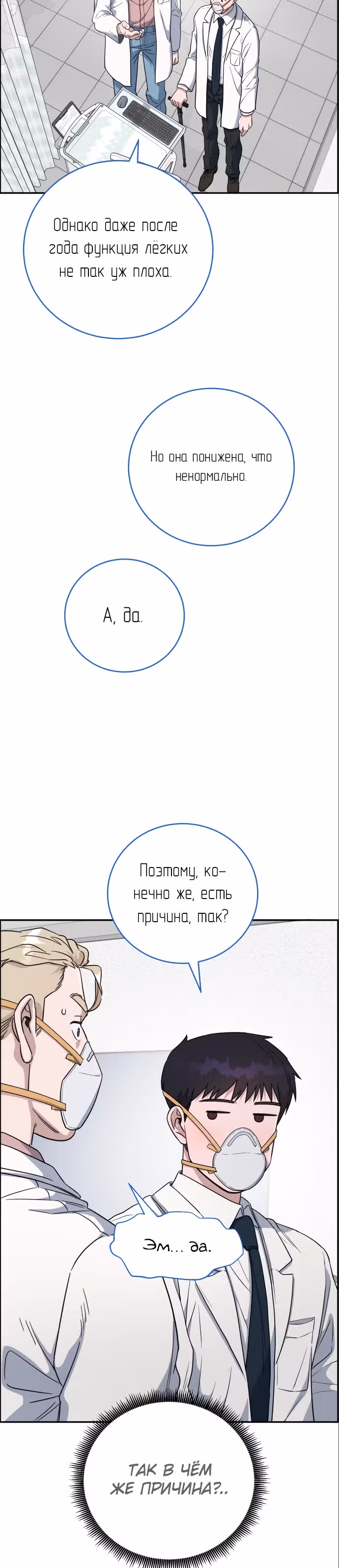 Доктор с системой искусственного интеллекта — Том 2 · Глава 69, страница 38
