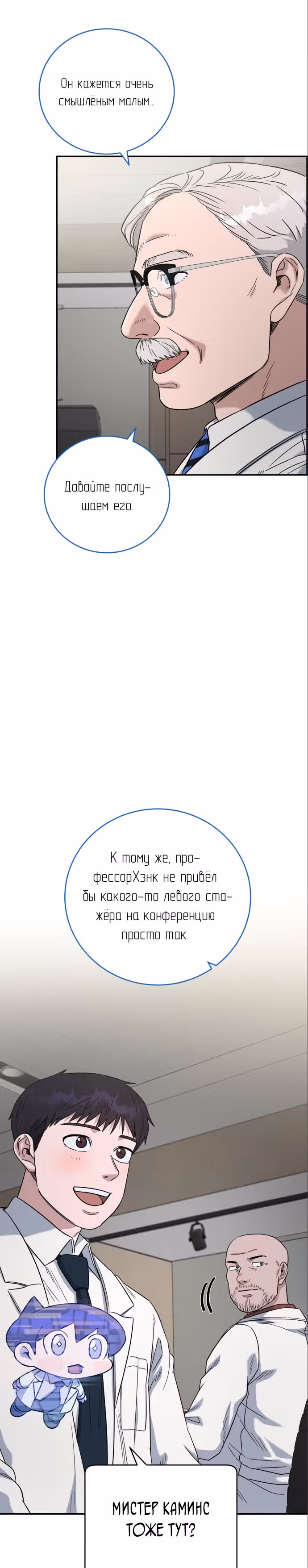 Доктор с системой искусственного интеллекта — Том 2 · Глава 69, страница 7