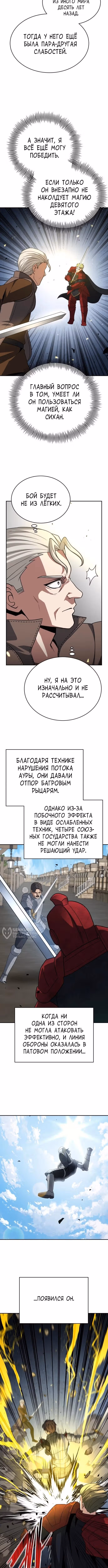 Вновь призванный в другой мир — Том 1 · Глава 137, страница 2