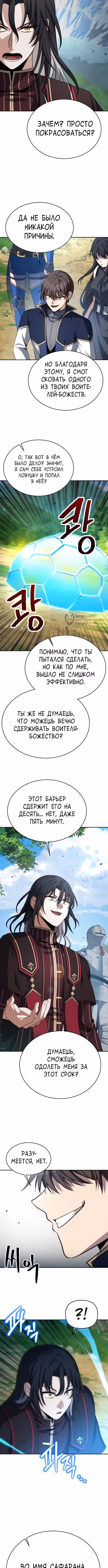 Вновь призванный в другой мир — Том 1 · Глава 137, страница 15