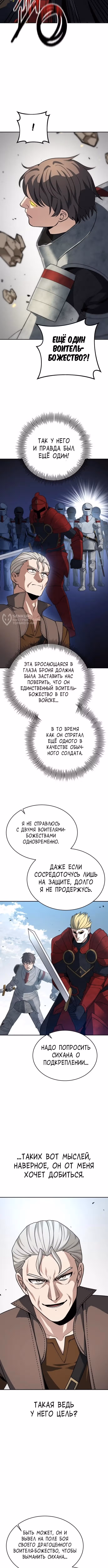Вновь призванный в другой мир — Том 1 · Глава 137, страница 3
